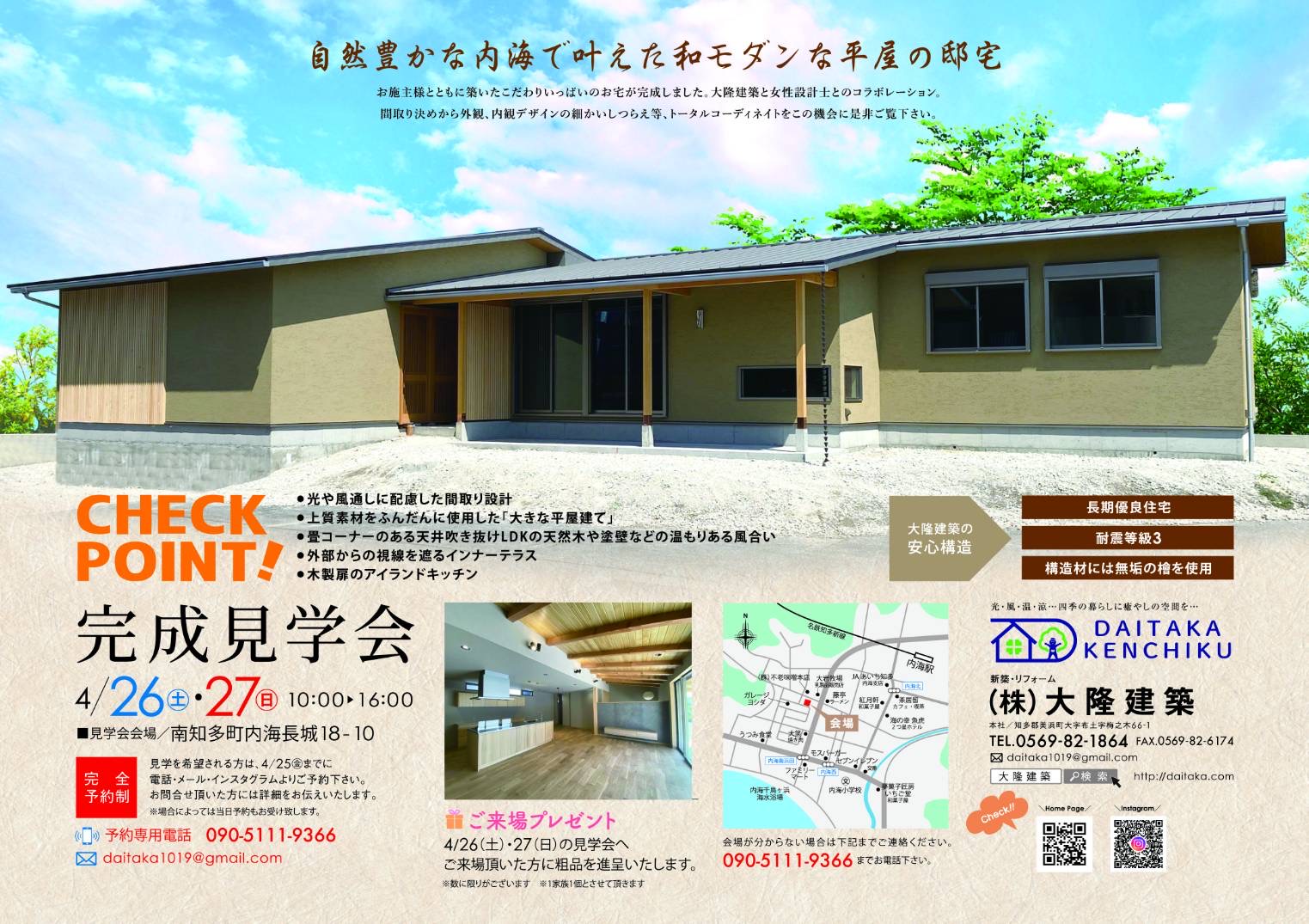 完成見学会のお知らせ