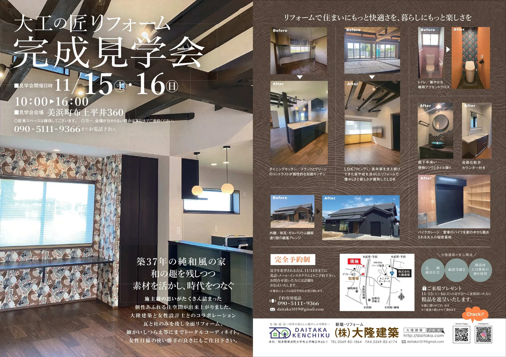 完成見学会のお知らせ